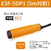 E3f-5dp1-5m through-beam-pnp normally open