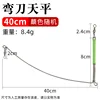Curved sword balance scale [40cm]