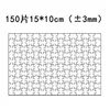 150 pezzi rettangolari 10*15 cm