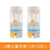 12-pack (2 buckets) of children's products