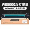 W9044 Photosensitive Drum Assembly (Black)