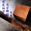 2 x 6*5*5 stamp materials