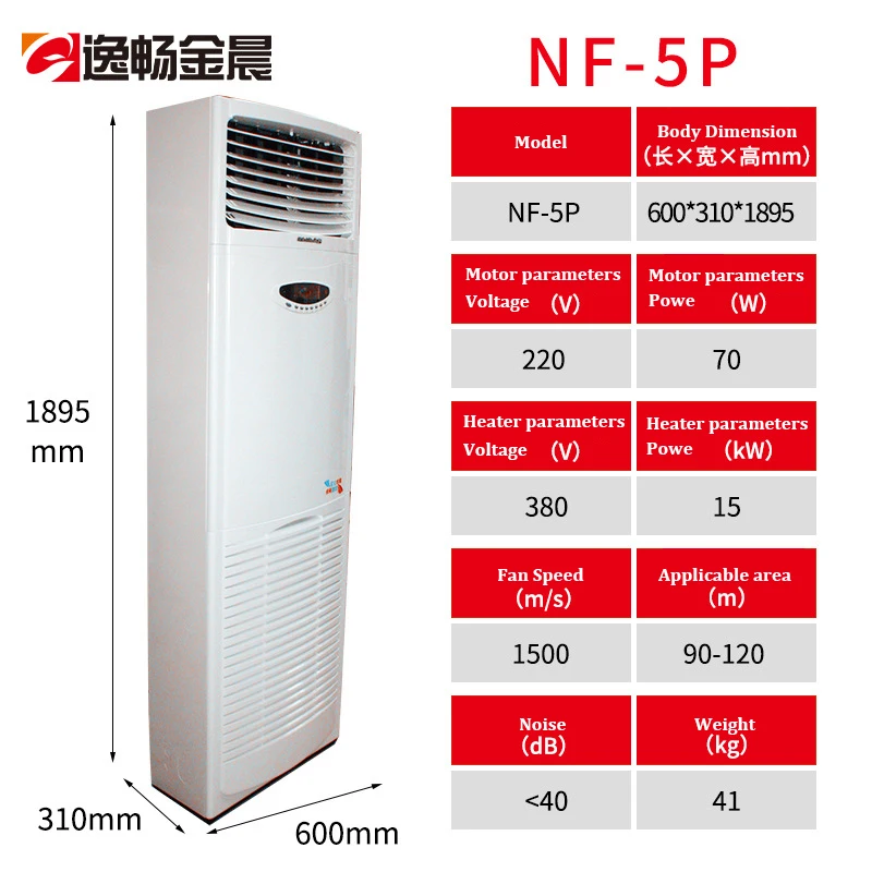 Qingfeng 3P Cabinet type warm wind heat air conditioner PTC electric heaters