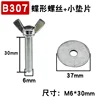 Suitable for Airmate [small screws - 6mm]