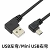 USB left bend, Mini USB right bend