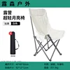 Silla lunar con respaldo alto [blanquecino]