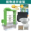 Plant Maze Set