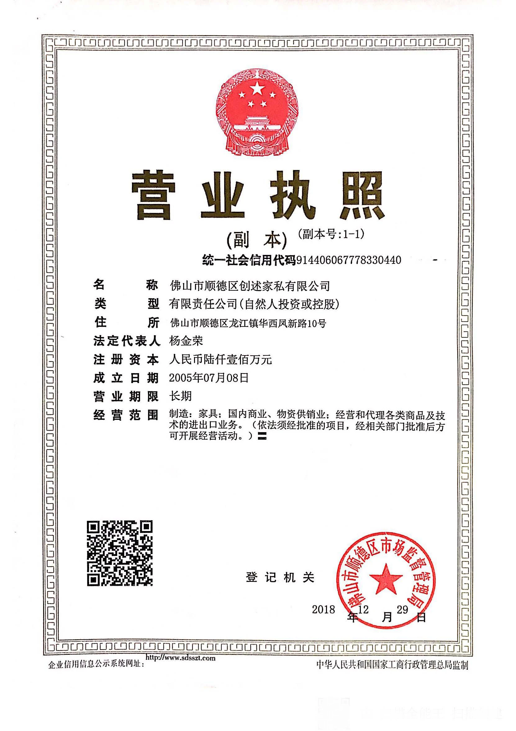 Company Overview Foshan Shunde Creation Furniture Co., Ltd.