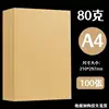a4-80g light kraft paper 100 sheets