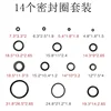 sealing ring