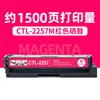 ตลับหมึกโทนเนอร์สีแดง CTL-2257 จำนวน 1,500 หน้า