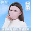 Pink - Seamless Full Face Ice Silk Facekini