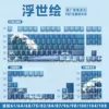 Ukiyo-e blue 129 key factory engraved-boxed
