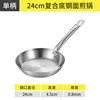 24cm multi-layered bottom frying pan (all-steel)