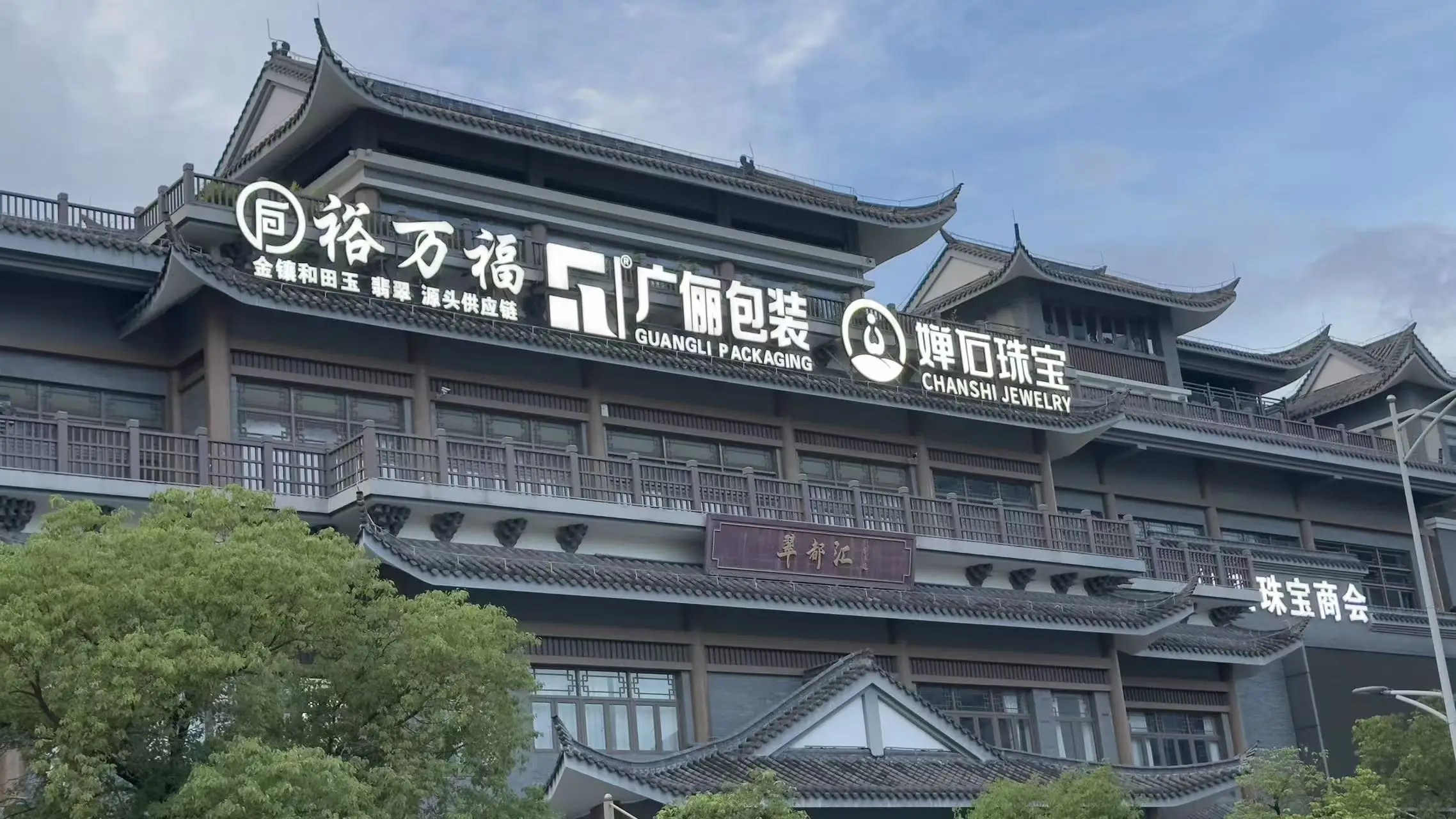 Guangdong Guangli Jewelry Packaging Co., Ltd.