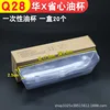 Q28: Long, disposable, hassle-free oil cup