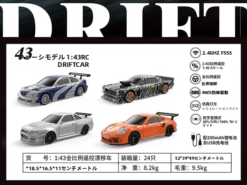 1/43 ドリフトラジコン　ジャイロ付き　GTR風 1/43 ドリフトラジコン ジャイロ付き GTR風