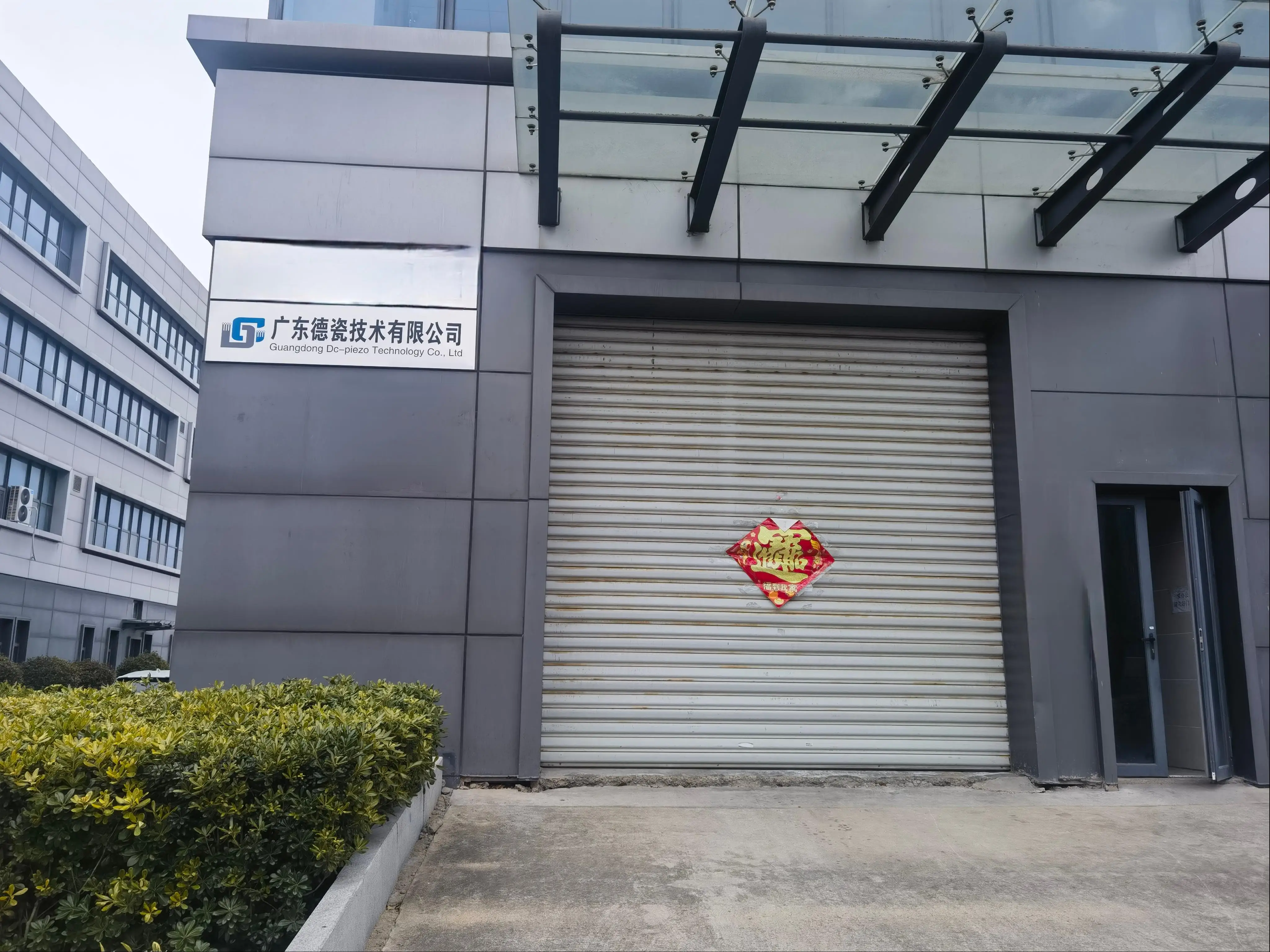Guangdong Deci Technology Co., Ltd.
