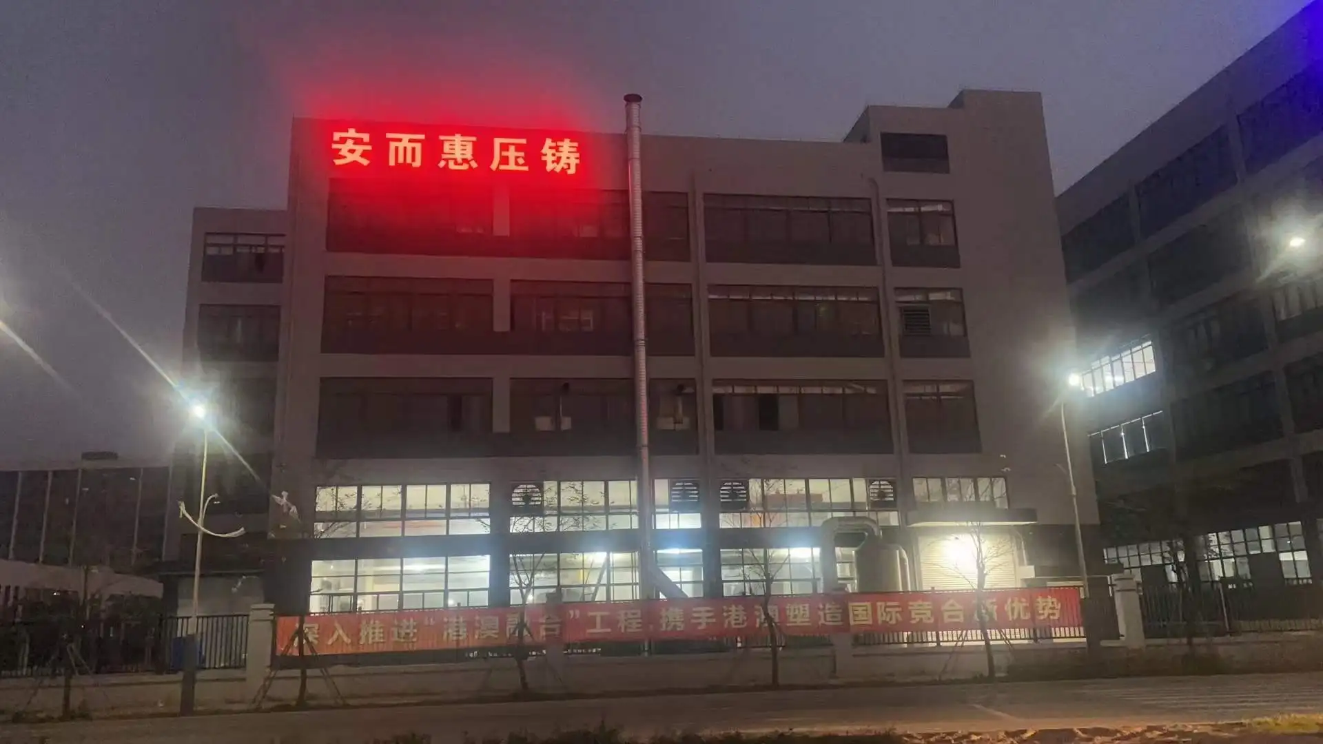 Jiangmen Anerhui Lighting Technology Co., Ltd.