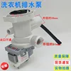 Type A, Washing Machine Drain Pump