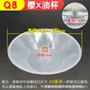 Q8: White SCR oil cup