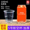 Vaso de Aviación de 180ml [500 unidades] - Versión Reforzada