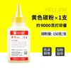หมึกพิมพ์สีเหลือง 9,000 หน้า (150 กรัม)