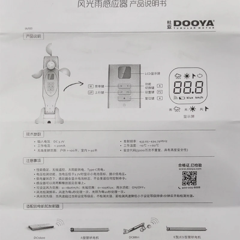 Dooya DC8811 Wired Wind & Rain Sensor for Automatic Window Opener Roller Shutter Wind and Rain Sensor