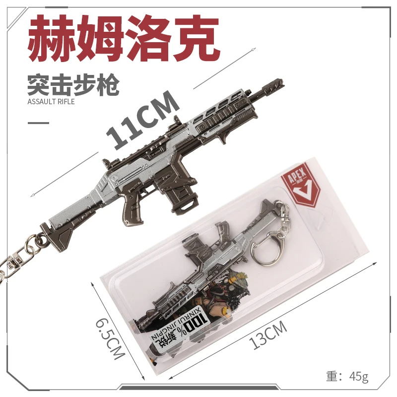 Hot Sale 11cm Hamlok Metal Gun Model Keychain of APEX Legends
