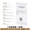 Eight-flavor tasting set-combined incense, small four-component