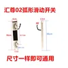 Interruptor deslizante de arco Huizun 02