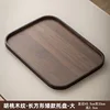 Walnut-colored rectangular teacup, 43*33*2.3cm