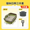 Three-piece set of litter box
