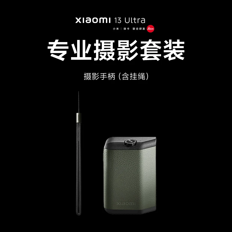 Xiaomi 13 Ultra 256GB 中国版 + 摄影拍照套装 セット Xiao Mi 13 Ultra Wireless Photography Set - Modern Camera Phone