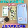 3388 Universal Board for Front-Loading Washing Machines