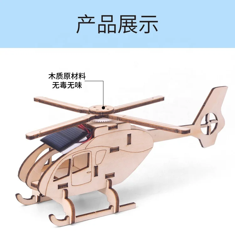 C02273 3D конструктор-головоломка научная развивающая игрушка деревянный самодельный Солнечный вертолет модель ручной работы детские игрушки