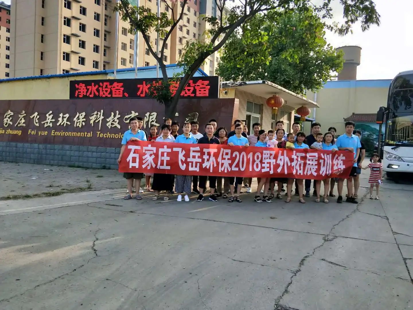 Shijiazhuang Feiyue Enviromental Technology Co., Ltd.