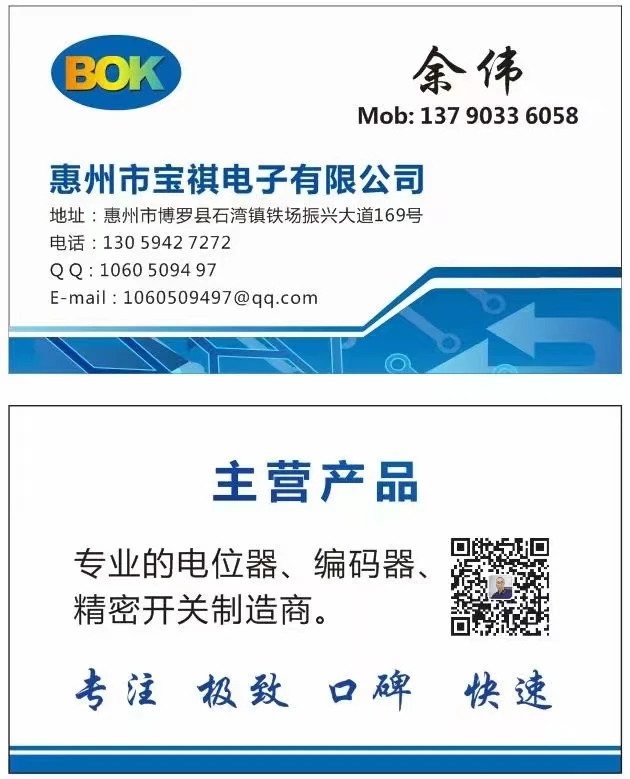 Company Overview Huizhou Baoqi Electronics Co., Ltd.