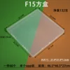 The F15 square box has external dimensions of 22.5*22.5*1.75cm.