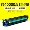 40,000-page yellow photosensitive drum [C911]