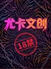YouKaWenChuang DS 3.23