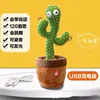 Cactus de baile recargable [grabación + baile + Canto]