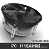 I70 (Intel 115x)