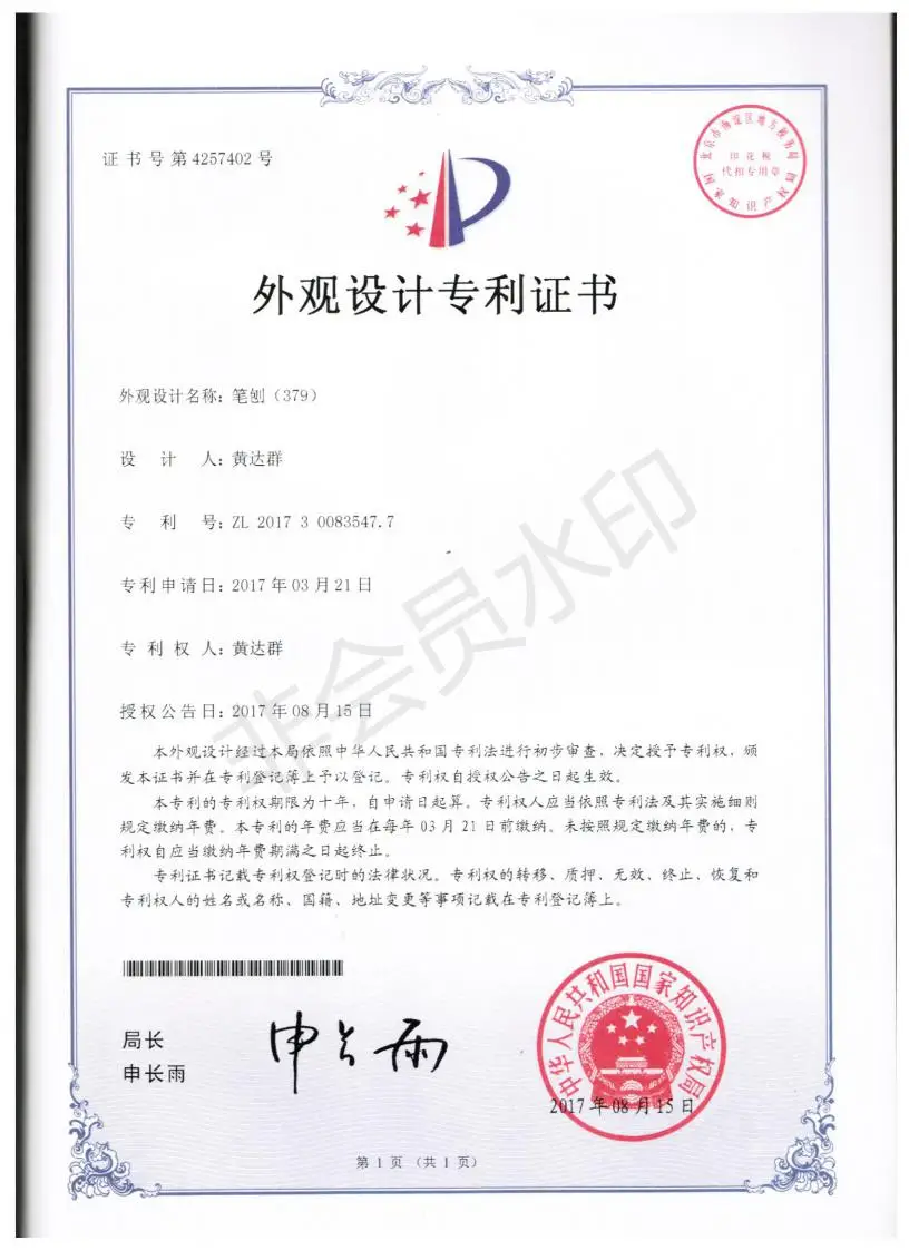 Appearance patent certificate