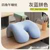 [Student Four-Corner Nap Pillow] Gray and Blue Color Blocking