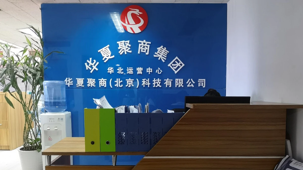 Hua Xia Ju Shang (Beijing) Technology Co., Ltd.