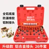 26-piece alloy set (two-in-one)