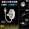 Nouvelle lampe de projection ciel étoilé USB - Modèle à diapositives interchangeables - 3