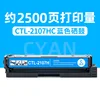 CTL-2107HC Blue Toner Cartridge