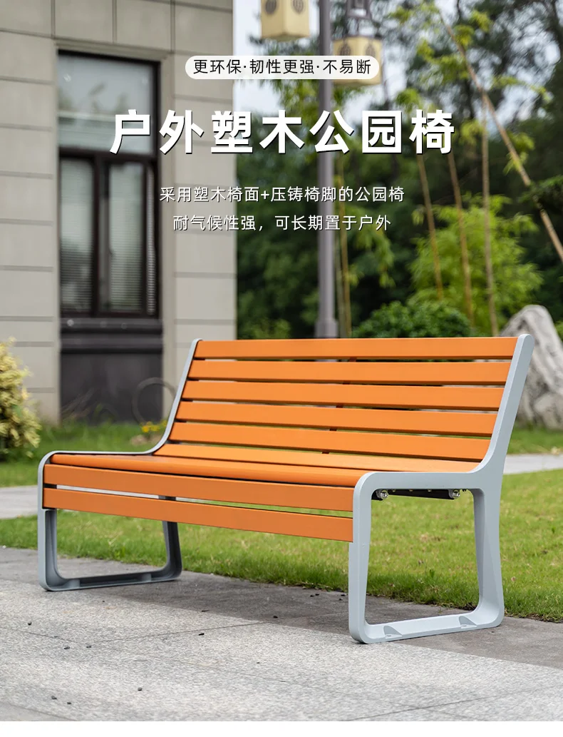 Durable Rain-proof Sun-Proof Aluminum Plastic Wood Patio Furniture Outdoor Park Bench Seat Street Bench manufacture